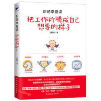 职场幸福课(pdf+txt+epub+azw3+mobi电子书在线阅读下载)