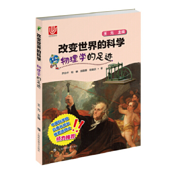 物理学的足迹(pdf+txt+epub+azw3+mobi电子书在线阅读下载)