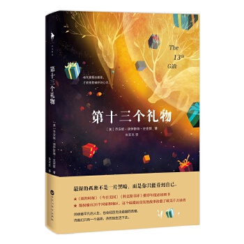 第十三个礼物(pdf+txt+epub+azw3+mobi电子书在线阅读下载)