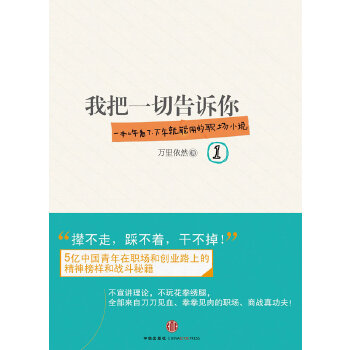 我把一切告诉你(1)(pdf+txt+epub+azw3+mobi电子书在线阅读下载)