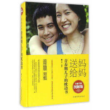 妈妈送给青春期儿子的枕边书(pdf+txt+epub+azw3+mobi电子书在线阅读下载)