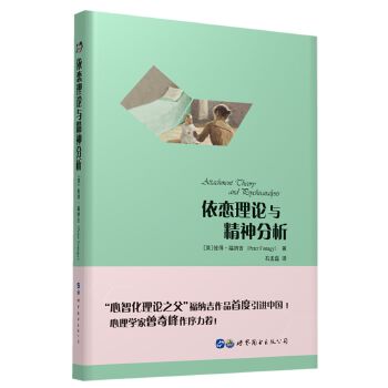 依恋理论与精神分析(pdf+txt+epub+azw3+mobi电子书在线阅读下载)