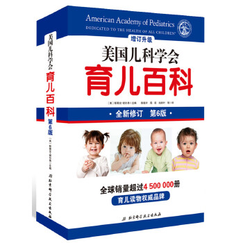 美国儿科学会育儿百科（2018)(pdf+txt+epub+azw3+mobi电子书在线阅读下载)