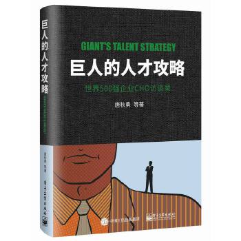 世界500强企业CHO访谈录(pdf+txt+epub+azw3+mobi电子书在线阅读下载)