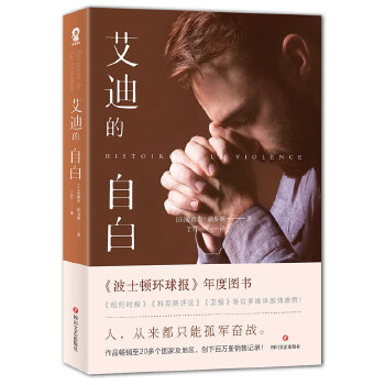 艾迪的自白(pdf+txt+epub+azw3+mobi电子书在线阅读下载)