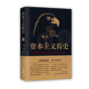 资本主义简史(pdf+txt+epub+azw3+mobi电子书在线阅读下载)