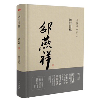 闭门日札(pdf+txt+epub+azw3+mobi电子书在线阅读下载)