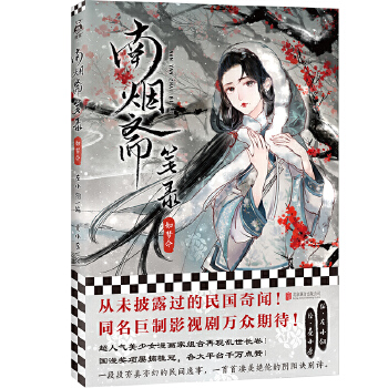 南烟斋笔录如梦令(pdf+txt+epub+azw3+mobi电子书在线阅读下载)