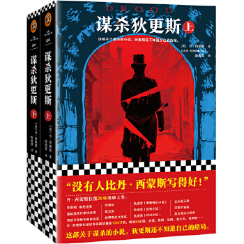 谋杀狄更斯(pdf+txt+epub+azw3+mobi电子书在线阅读下载)