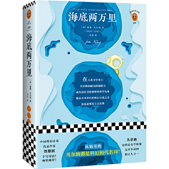 海底两万里(pdf+txt+epub+azw3+mobi电子书在线阅读下载)