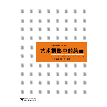 艺术摄影中的绘画(pdf+txt+epub+azw3+mobi电子书在线阅读下载)