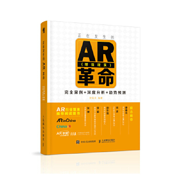 正在发生的AR 增强现实 革命 完全案例 深度分析 趋势预测(pdf+txt+epub+azw3+mobi电子书在线阅读下载)