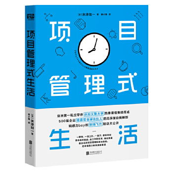 项目管理式生活(pdf+txt+epub+azw3+mobi电子书在线阅读下载)