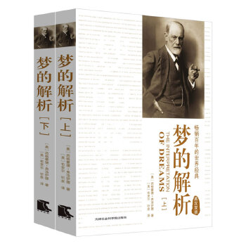 梦的解析(pdf+txt+epub+azw3+mobi电子书在线阅读下载)