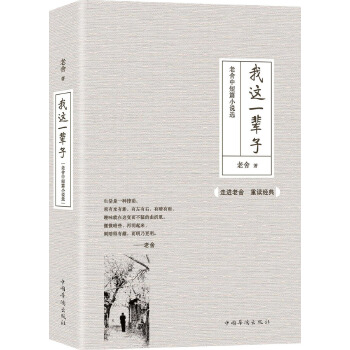 老舍中短篇小说选(pdf+txt+epub+azw3+mobi电子书在线阅读下载)