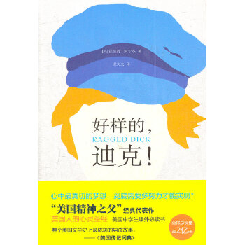 好样的迪克(pdf+txt+epub+azw3+mobi电子书在线阅读下载)