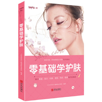 零基础学护肤(pdf+txt+epub+azw3+mobi电子书在线阅读下载)