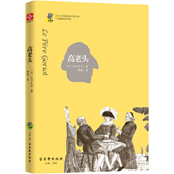 高老头(pdf+txt+epub+azw3+mobi电子书在线阅读下载)