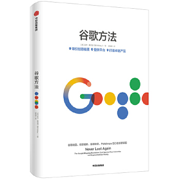 谷歌方法(pdf+txt+epub+azw3+mobi电子书在线阅读下载)