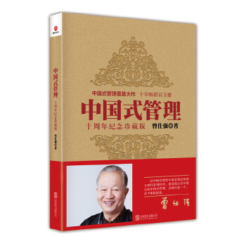 中国式管理(pdf+txt+epub+azw3+mobi电子书在线阅读下载)