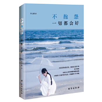 不抱怨，一切都会好(pdf+txt+epub+azw3+mobi电子书在线阅读下载)