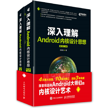 深入理解Android内核设计思想(pdf+txt+epub+azw3+mobi电子书在线阅读下载)