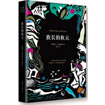 族长的秋天(pdf+txt+epub+azw3+mobi电子书在线阅读下载)