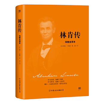 林肯传(pdf+txt+epub+azw3+mobi电子书在线阅读下载)