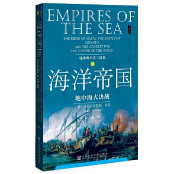 海洋帝国(pdf+txt+epub+azw3+mobi电子书在线阅读下载)