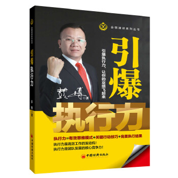 引爆执行力(pdf+txt+epub+azw3+mobi电子书在线阅读下载)