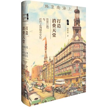 打造消费天堂(pdf+txt+epub+azw3+mobi电子书在线阅读下载)