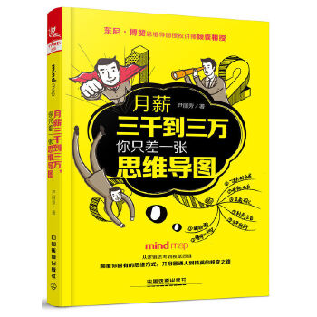 思维导图(pdf+txt+epub+azw3+mobi电子书在线阅读下载)