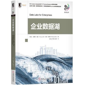 企业数据湖(pdf+txt+epub+azw3+mobi电子书在线阅读下载)