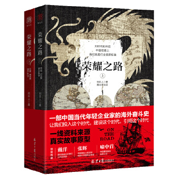 荣耀之路（全两册）(pdf+txt+epub+azw3+mobi电子书在线阅读下载)