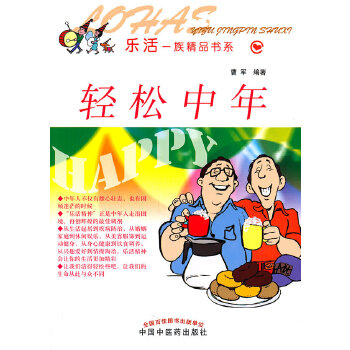 轻松中年(pdf+txt+epub+azw3+mobi电子书在线阅读下载)