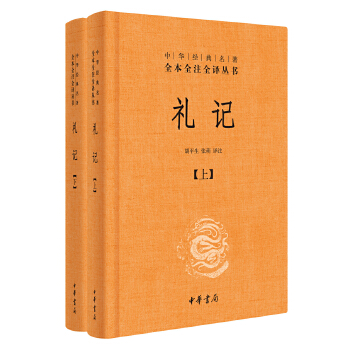 礼记（全2册）(pdf+txt+epub+azw3+mobi电子书在线阅读下载)