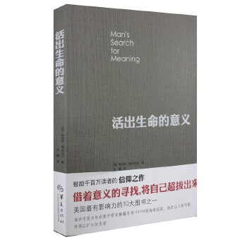 活出生命的意义(pdf+txt+epub+azw3+mobi电子书在线阅读下载)