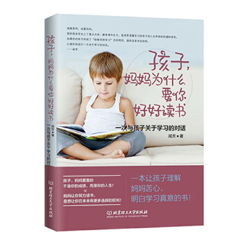 孩子，妈妈为什么要你好好读书(pdf+txt+epub+azw3+mobi电子书在线阅读下载)