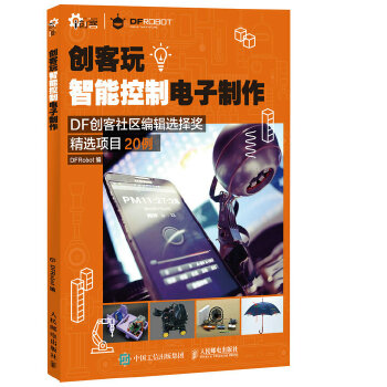 创客玩智能控制电子制作(pdf+txt+epub+azw3+mobi电子书在线阅读下载)