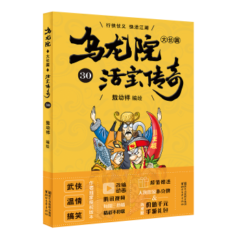 乌龙院大长篇30(pdf+txt+epub+azw3+mobi电子书在线阅读下载)