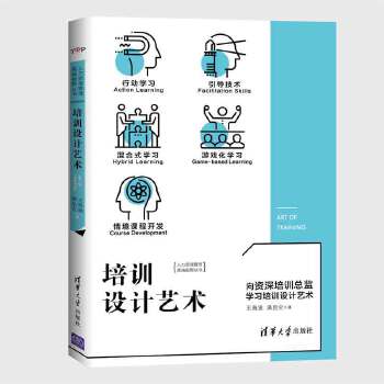 培训设计艺术(pdf+txt+epub+azw3+mobi电子书在线阅读下载)