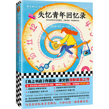 失忆青年回忆录(pdf+txt+epub+azw3+mobi电子书在线阅读下载)