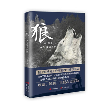 狼(pdf+txt+epub+azw3+mobi电子书在线阅读下载)