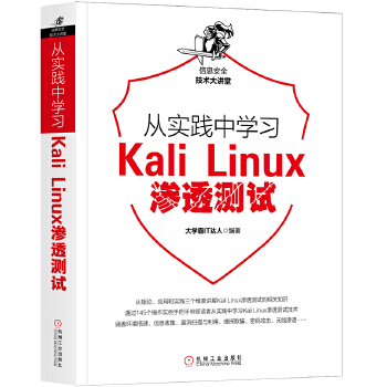 Linux渗透测试(pdf+txt+epub+azw3+mobi电子书在线阅读下载)