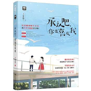 承认吧，你也喜欢我(pdf+txt+epub+azw3+mobi电子书在线阅读下载)