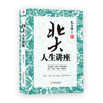 北大人生讲座(pdf+txt+epub+azw3+mobi电子书在线阅读下载)