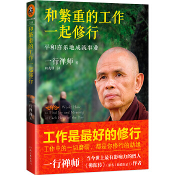 和繁重的工作一起修行(pdf+txt+epub+azw3+mobi电子书在线阅读下载)