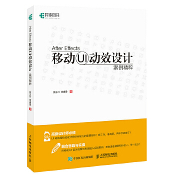 移动UI动效设计-案例精粹(pdf+txt+epub+azw3+mobi电子书在线阅读下载)