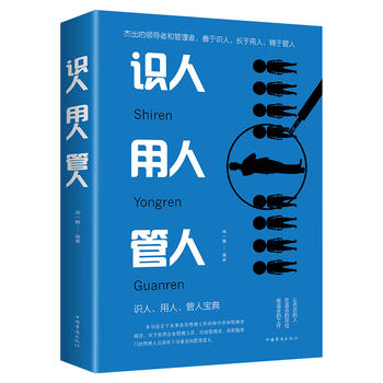 识人 用人 管人(pdf+txt+epub+azw3+mobi电子书在线阅读下载)