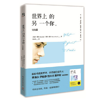 世界上的另一个你(完结篇)(pdf+txt+epub+azw3+mobi电子书在线阅读下载)